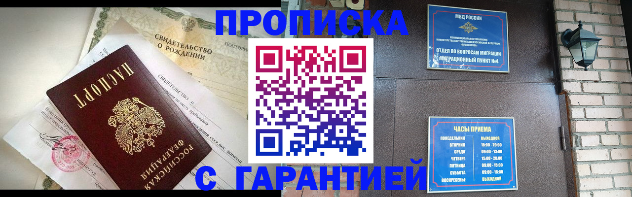 купить прописку в Костроме